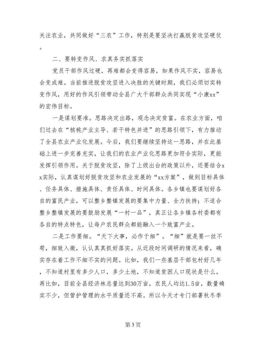 2017全县脱贫攻坚暨秋冬季农业生产推进会议讲话稿_第3页