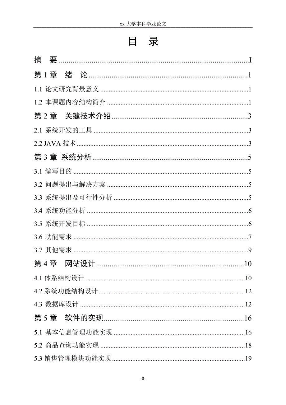 汽车配件经营管理系统的设计与实现--毕业论文_第3页