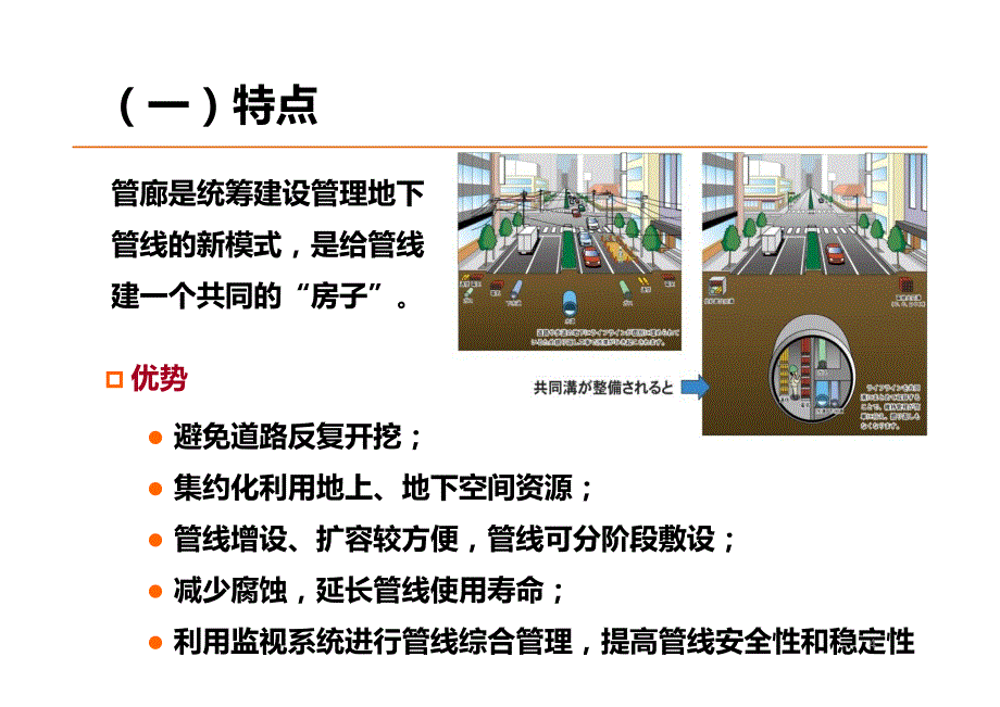 解读《城市地下综合管廊工程规划编制指引》_第4页