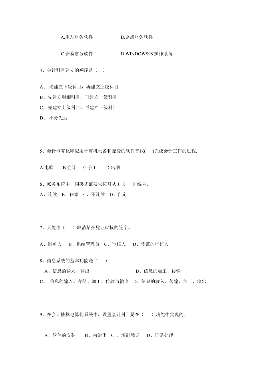 会计电算化期末复习资料_第2页