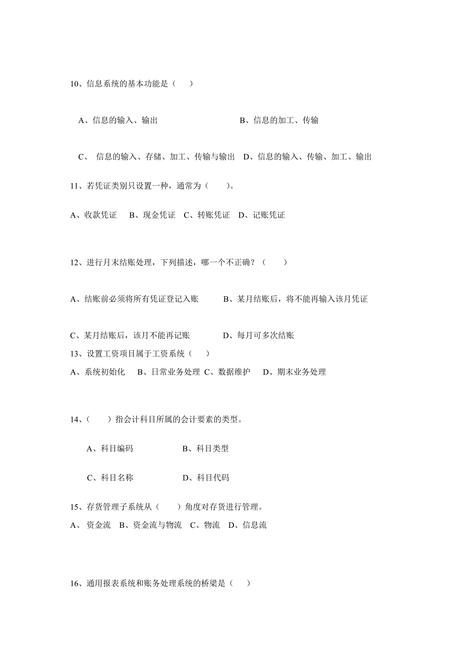 会计电算化期末复习资料_第3页