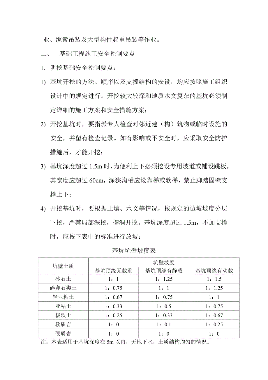 桥涵工程安全技术交底_第2页