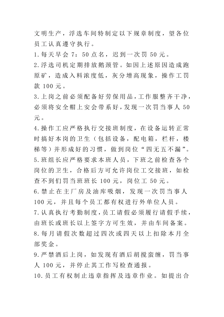 浮选车间规章制度及管理办法_第3页