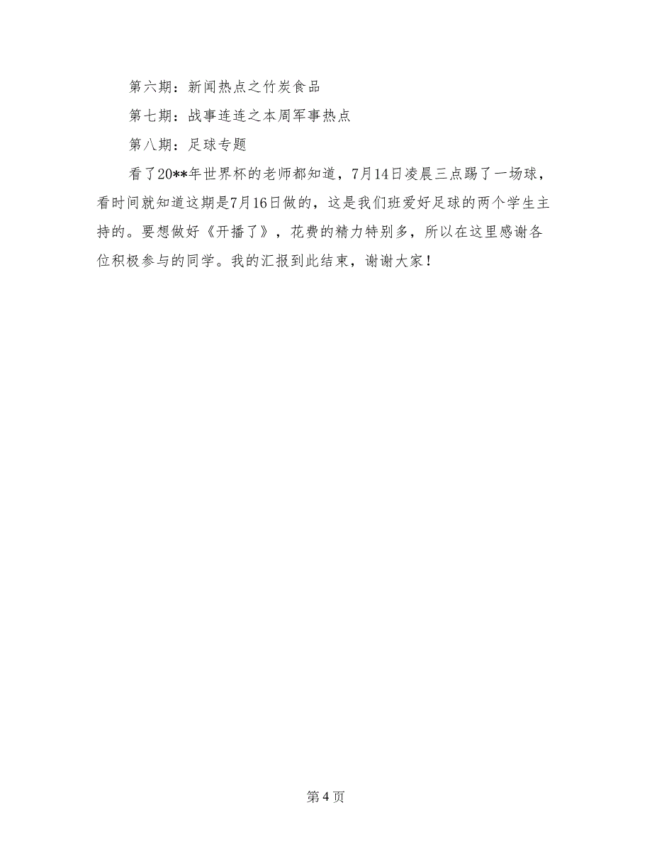 高中2017年第一次全校班主任会议汇报发言稿_第4页