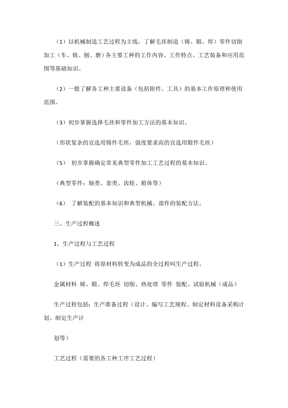 机械制造工艺基础教案_第2页