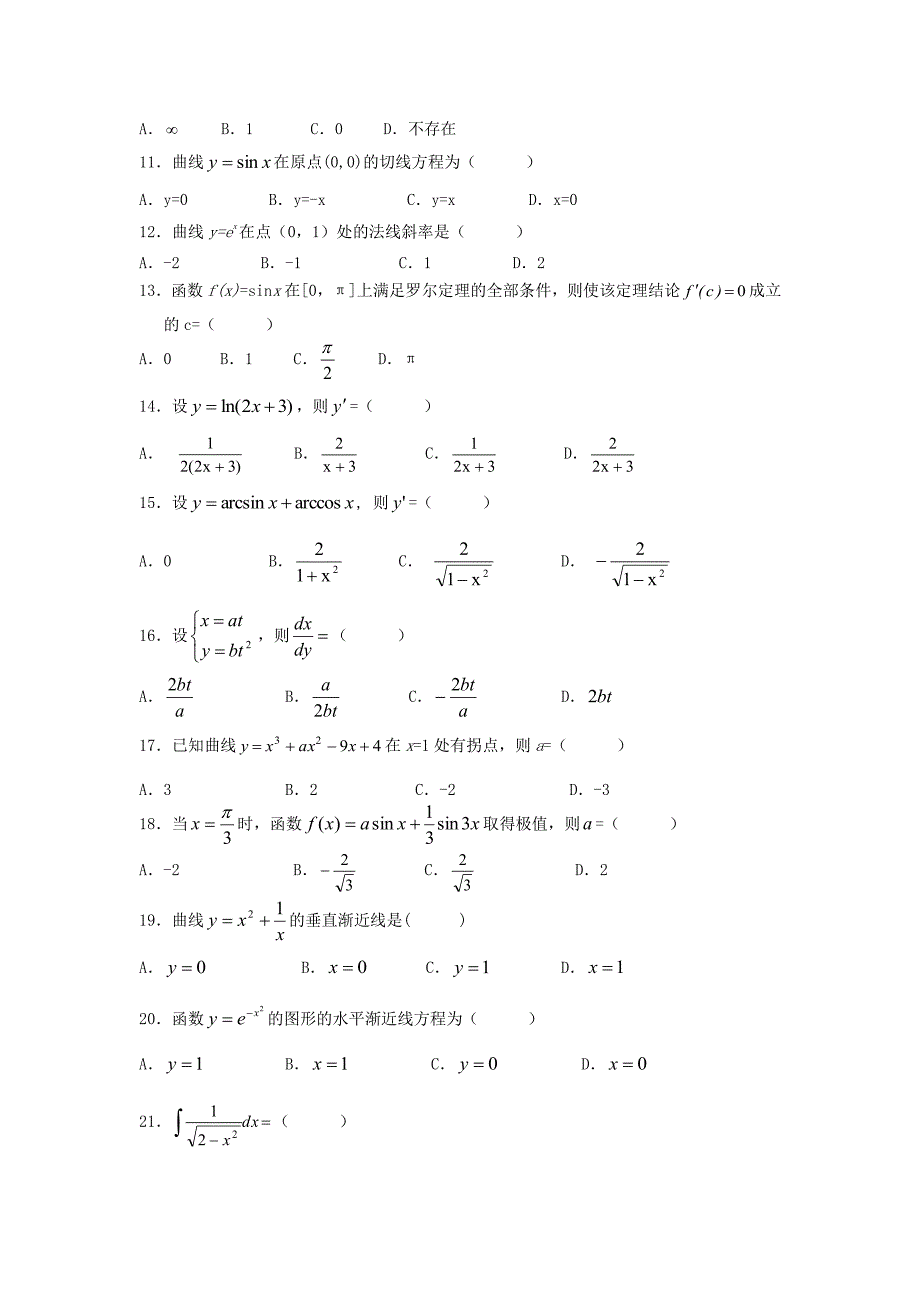 高等数学（文、专）复习题_第2页