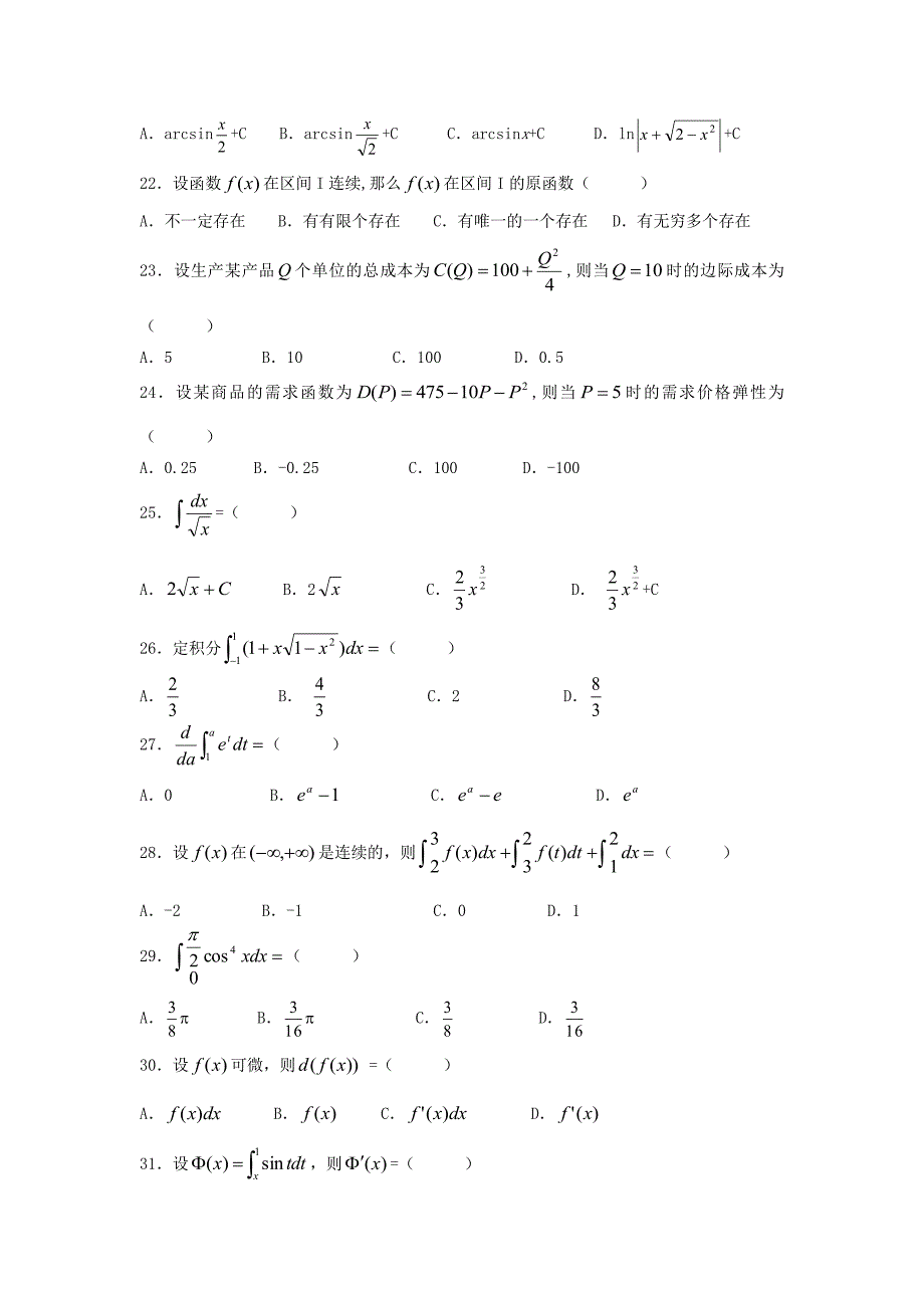 高等数学（文、专）复习题_第3页