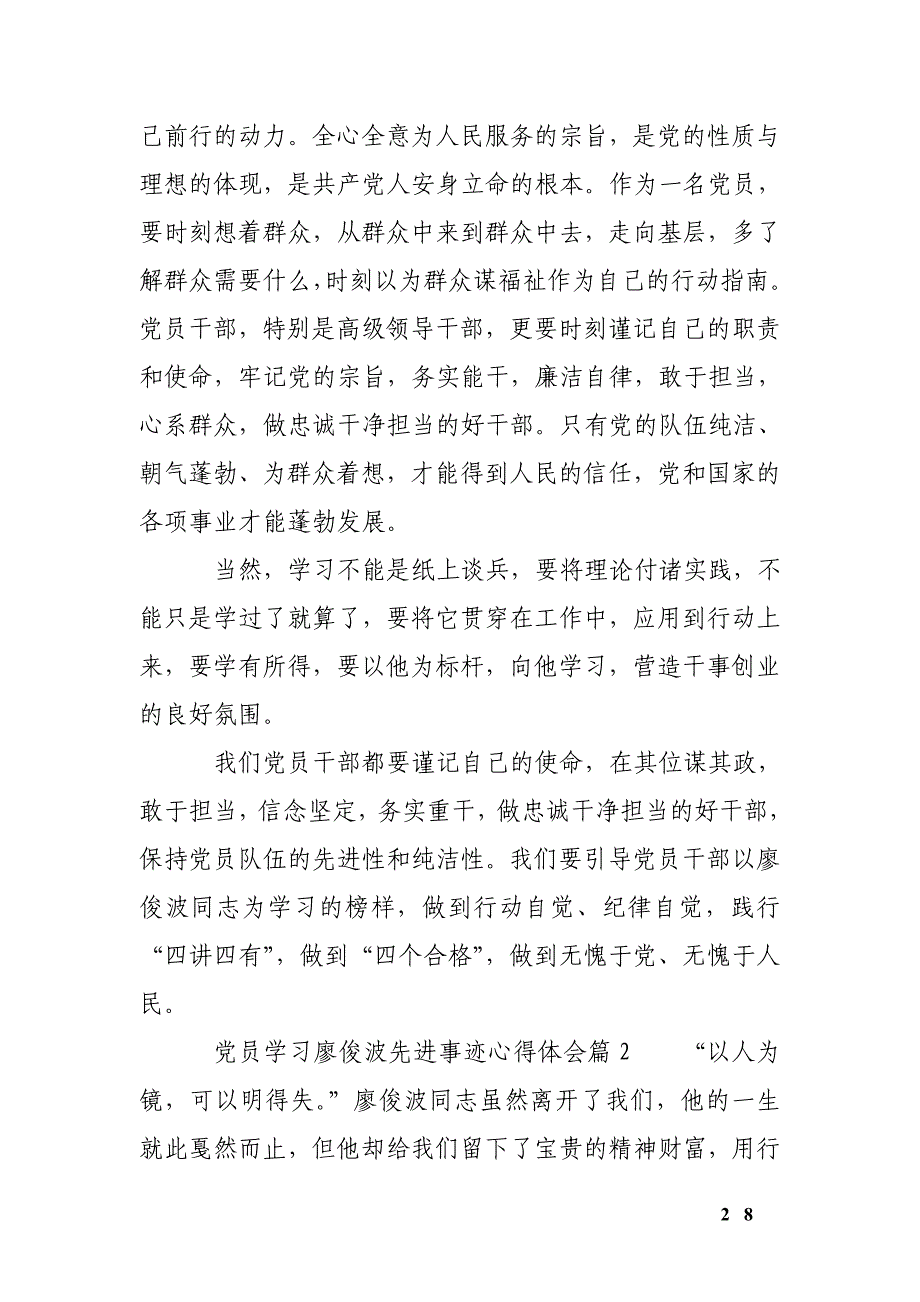 党员学习廖俊波先进事迹心得体会_第2页