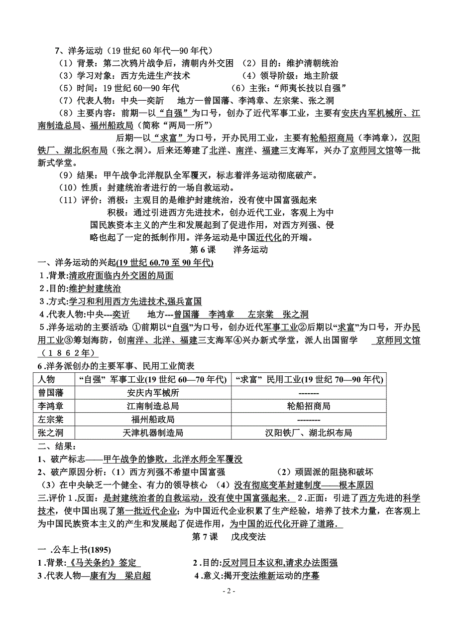 八年级上册历史复习资料_第2页