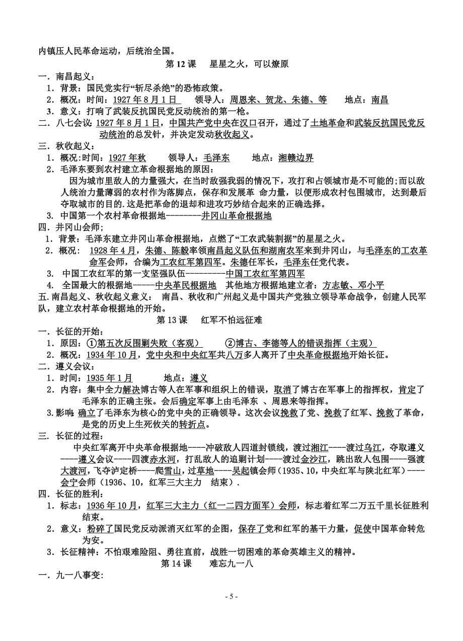 八年级上册历史复习资料_第5页