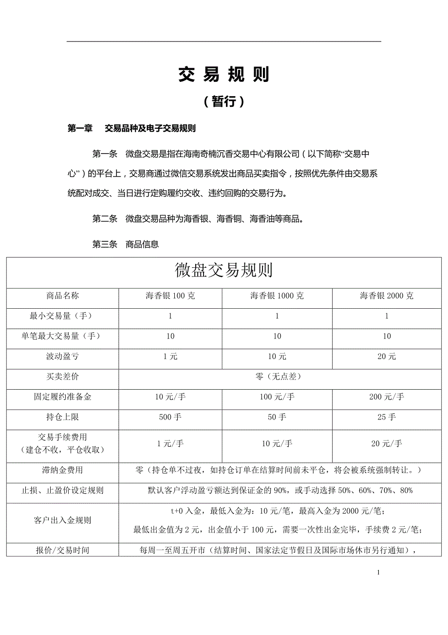 海香所人参酒现货发售模式_第1页