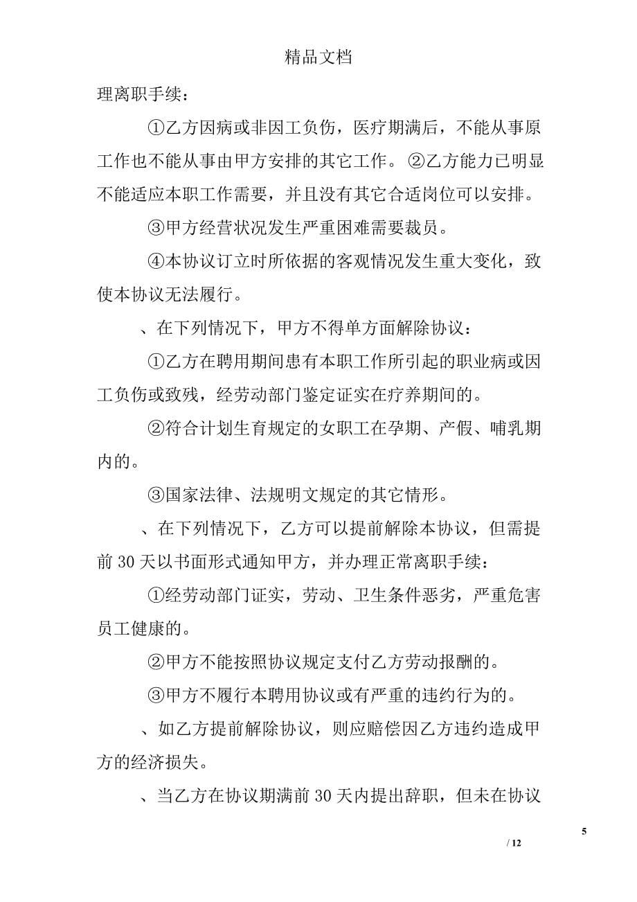 公司员工协议书范本_第5页