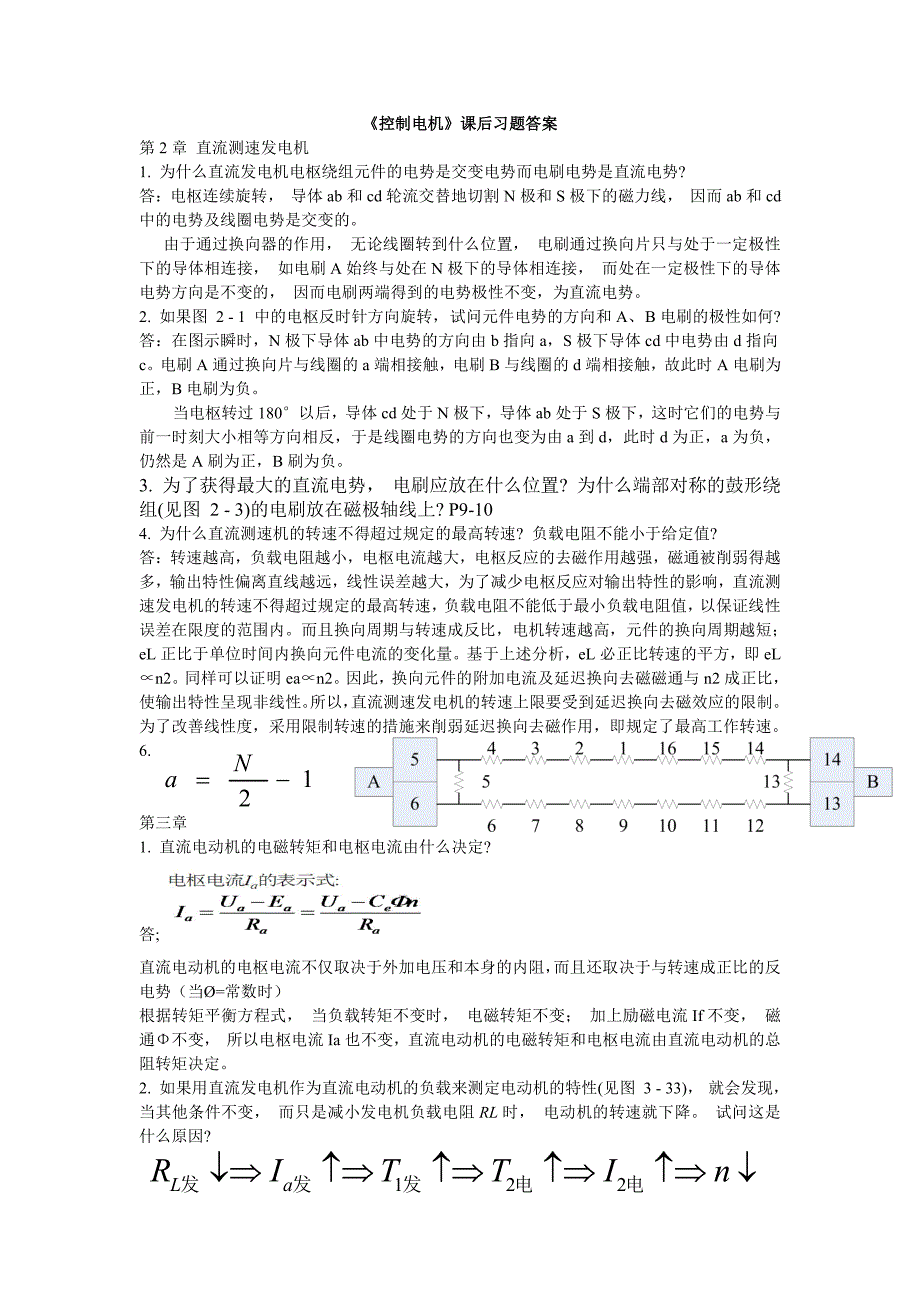 《控制电机》课后习题答案_第1页