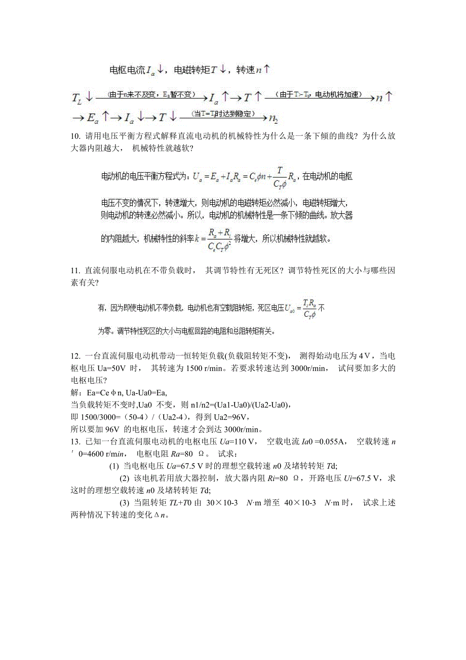 《控制电机》课后习题答案_第4页