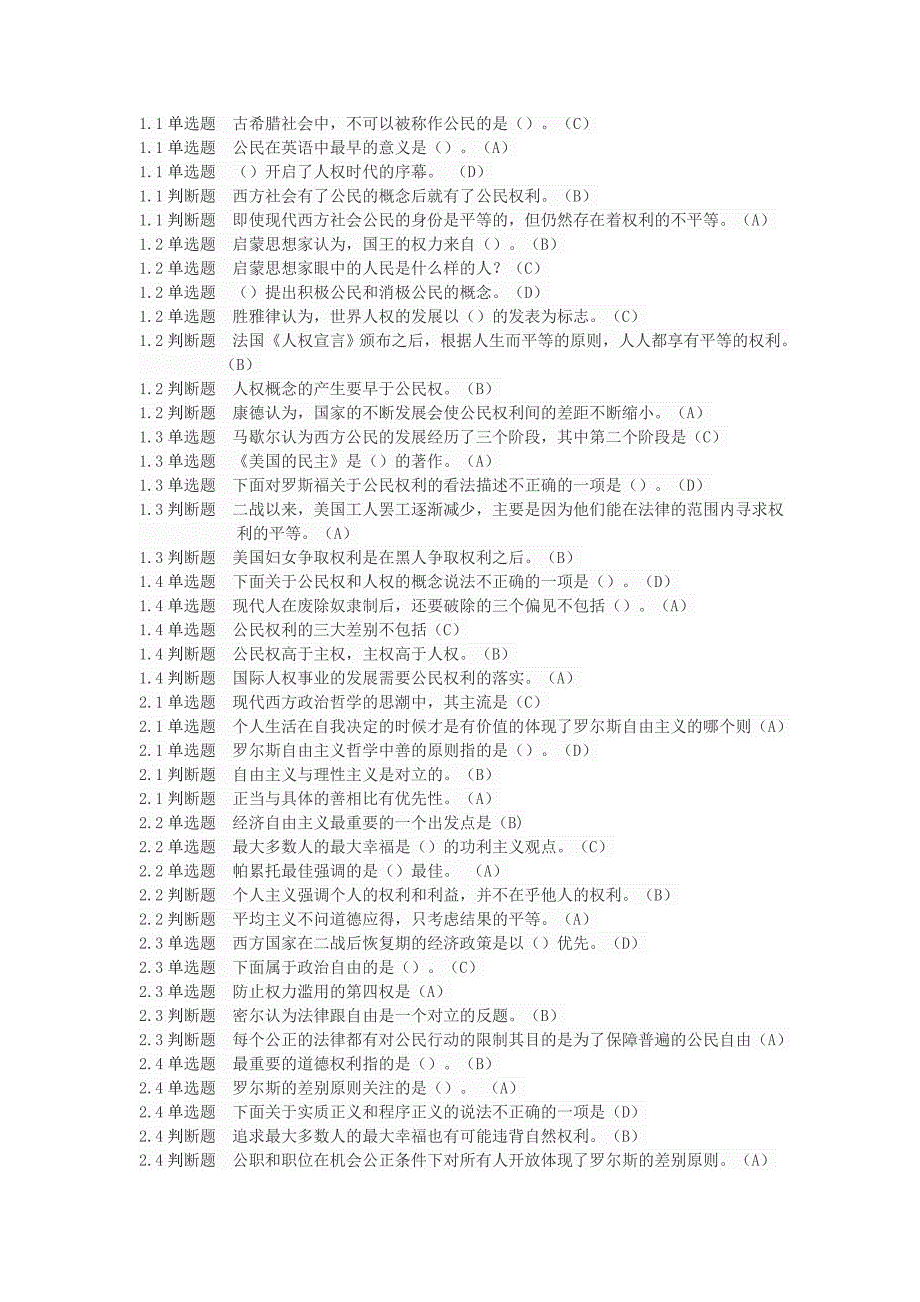 大学生公民素质教育题库_第1页