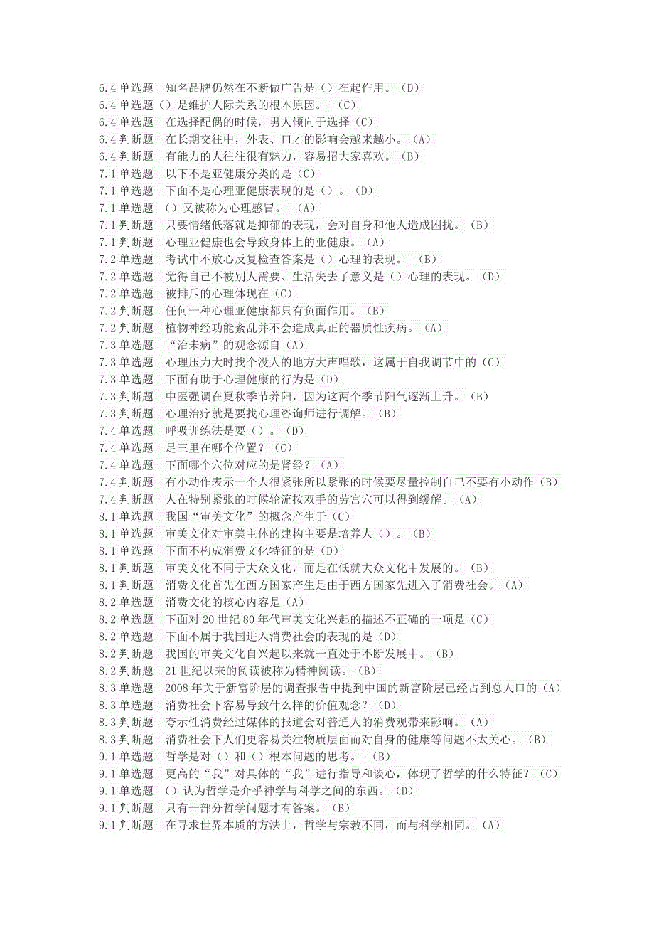 大学生公民素质教育题库_第4页