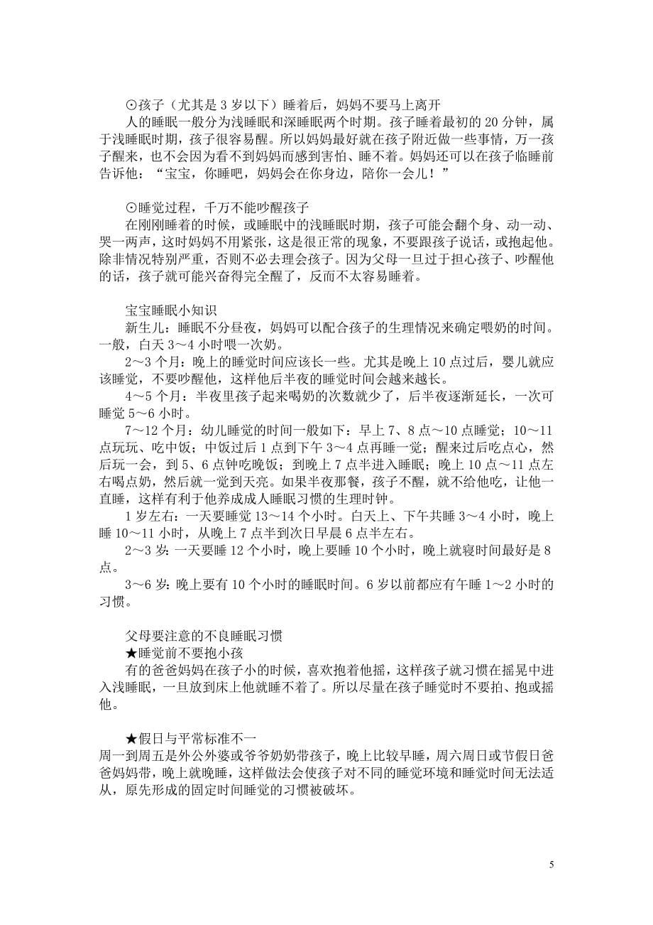 怎样培养孩子按时睡觉的习惯_第5页