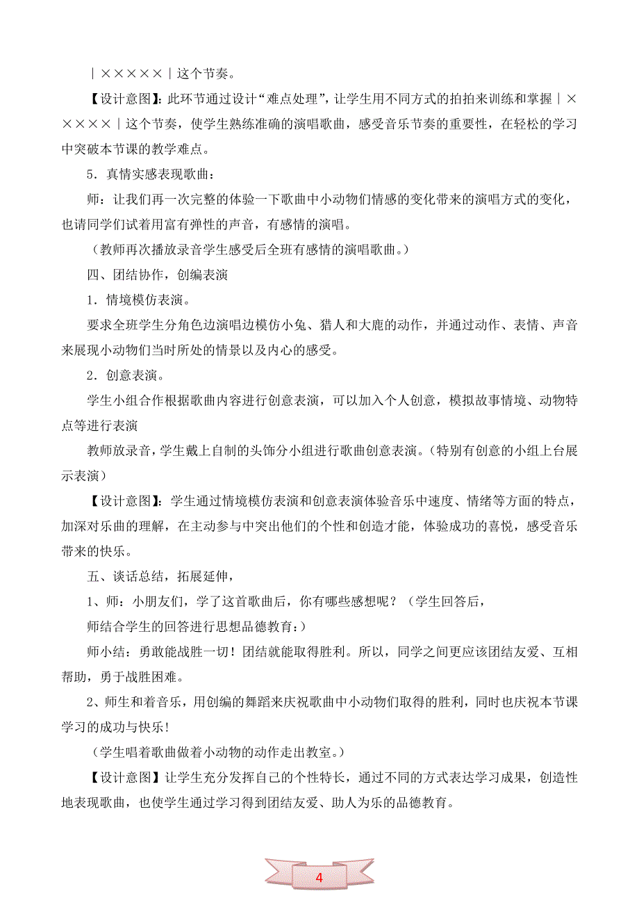 人教版二年级上册音乐《大鹿》教学设计及反思_第4页