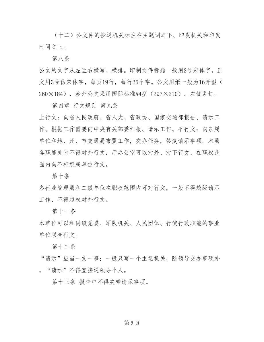 局机关公文处理规章制度_第5页