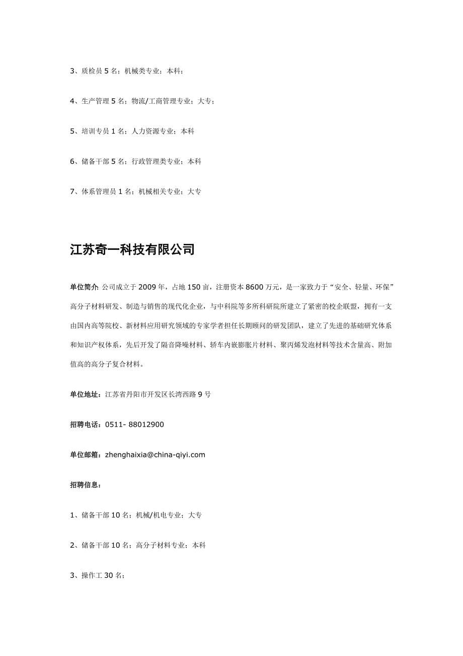 企业招聘信息（22家）_第5页