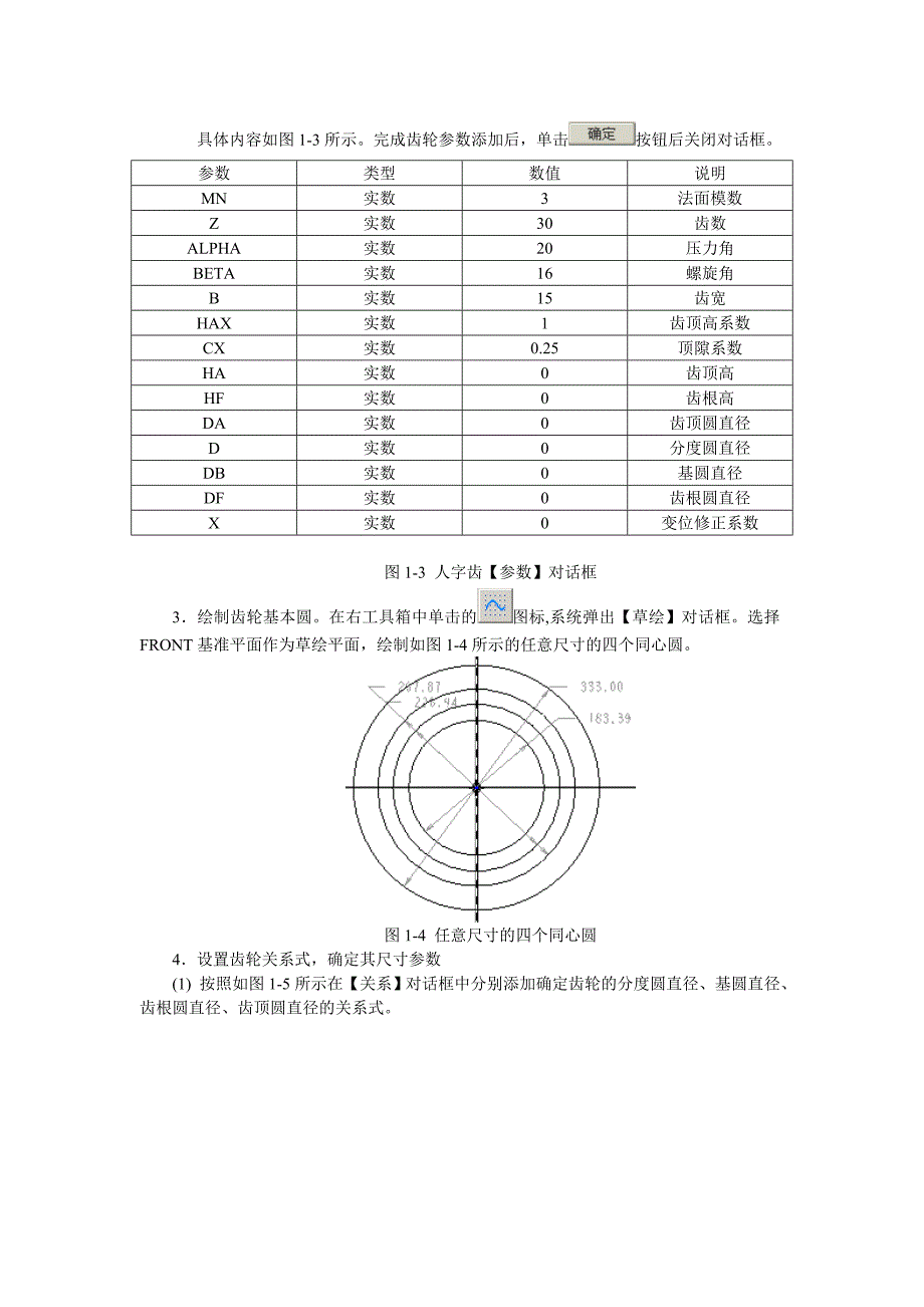 用PROE人字型齿轮制作_第2页