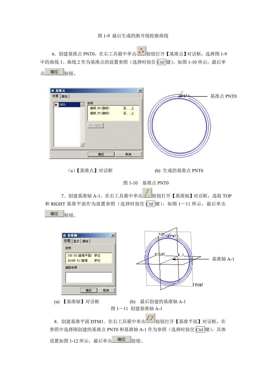 用PROE人字型齿轮制作_第5页