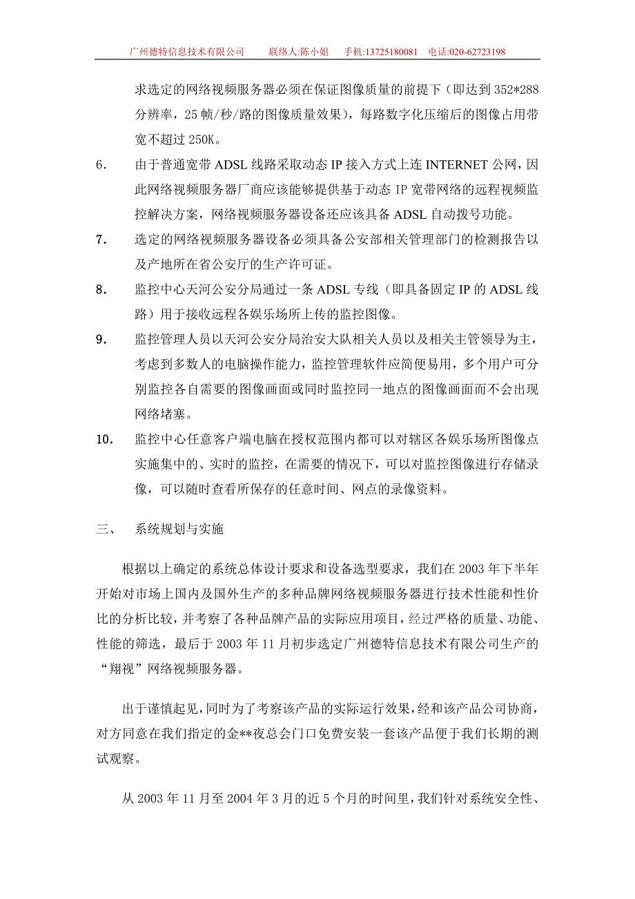 广州天河区娱乐场所图像远程集中监控管理系统解决_第3页