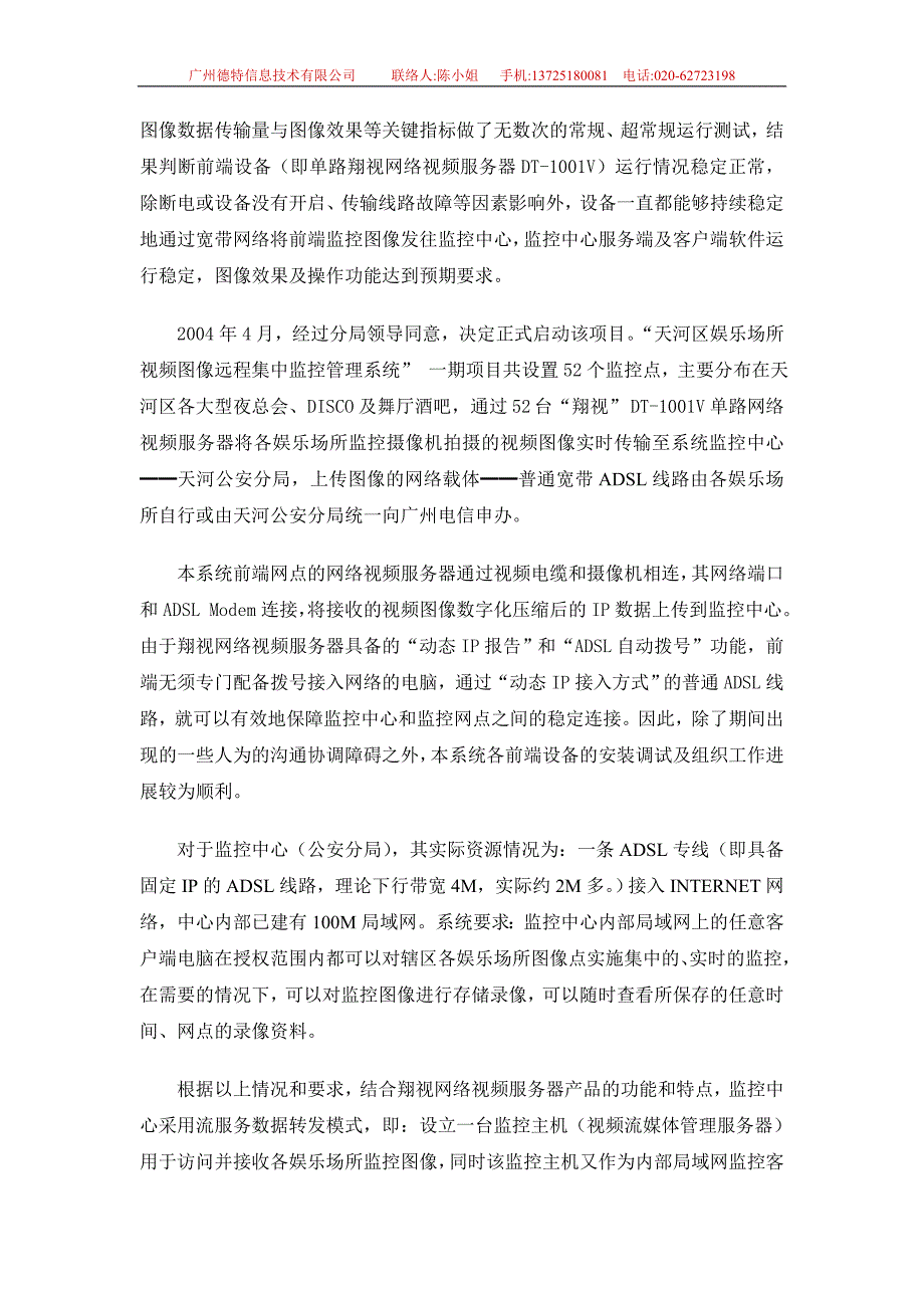 广州天河区娱乐场所图像远程集中监控管理系统解决_第4页