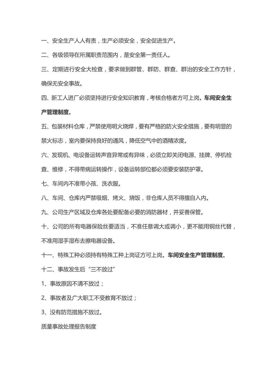 生产制造公司工厂车间安全生产管理制度_第1页