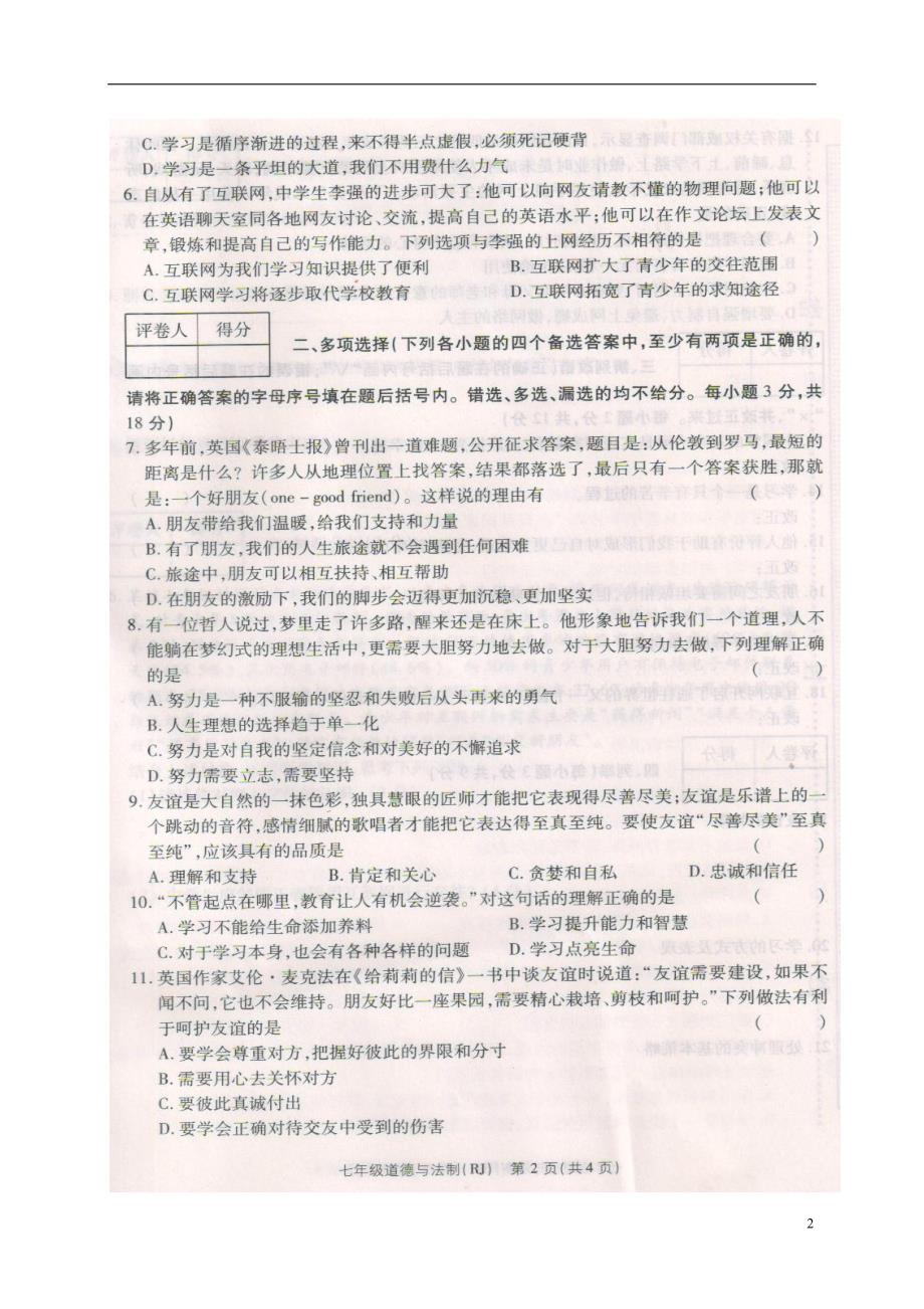 河南省焦作市2017_2018学年七年级道德与法治上学期期中试题扫 描 版新人教版_第2页