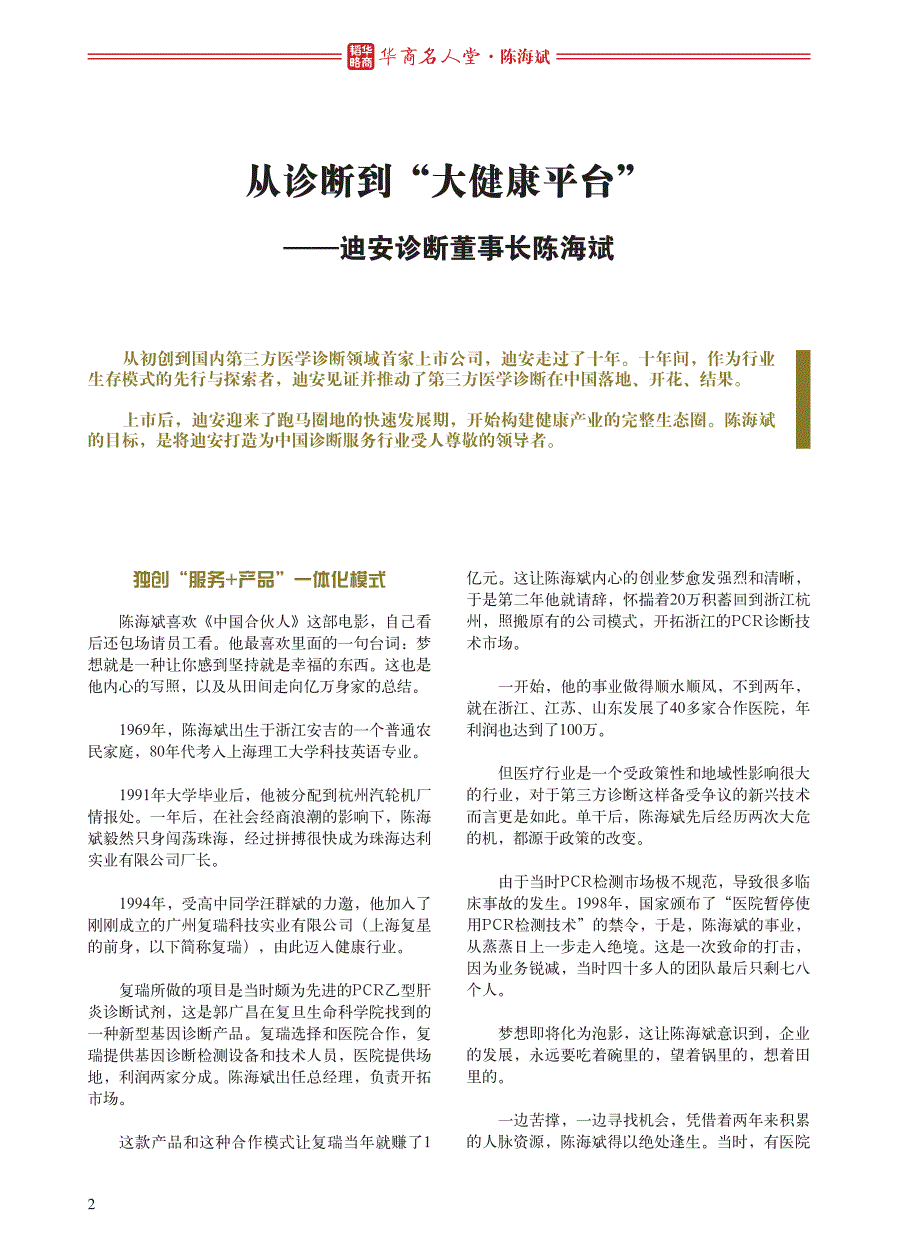 华商名人堂｜迪安诊断董事长陈海斌专稿_第2页