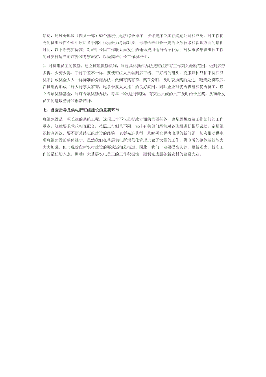 如何抓好基层供电所班组建设_第3页