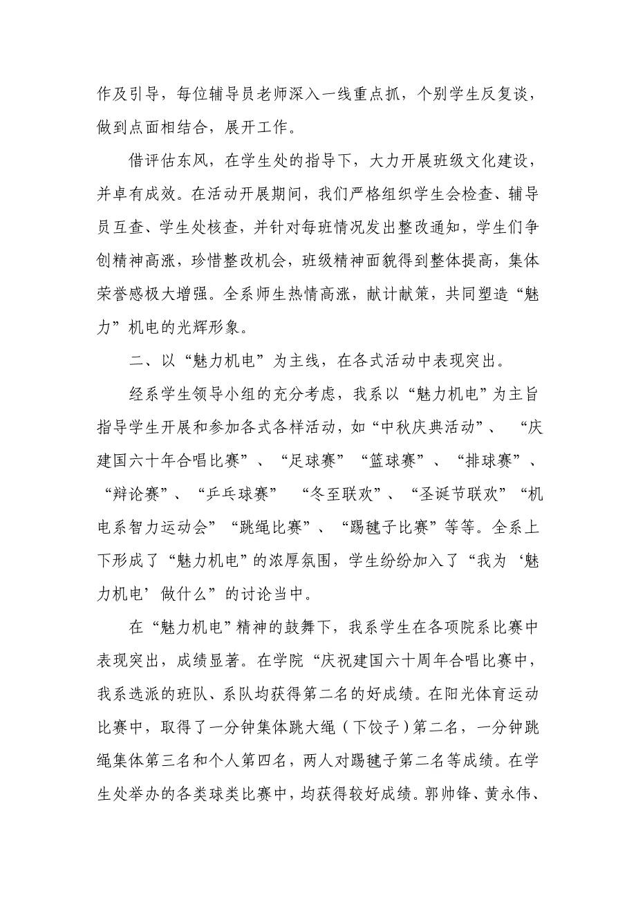 机电系学生工作总结_第2页