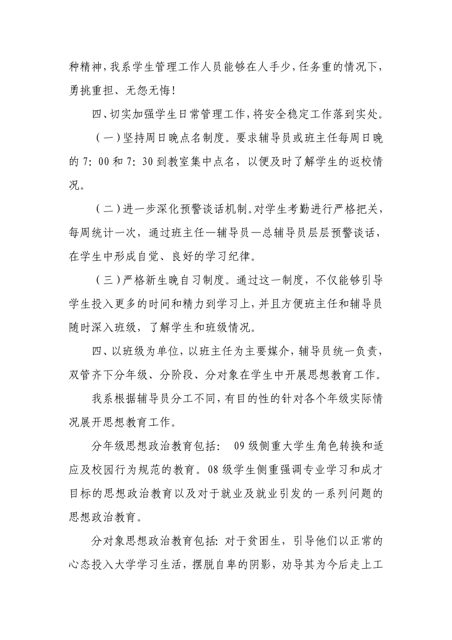 机电系学生工作总结_第4页