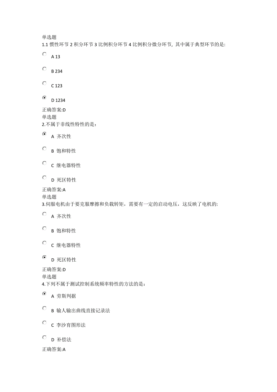 浙大《控制理论》在线作业答案_第1页