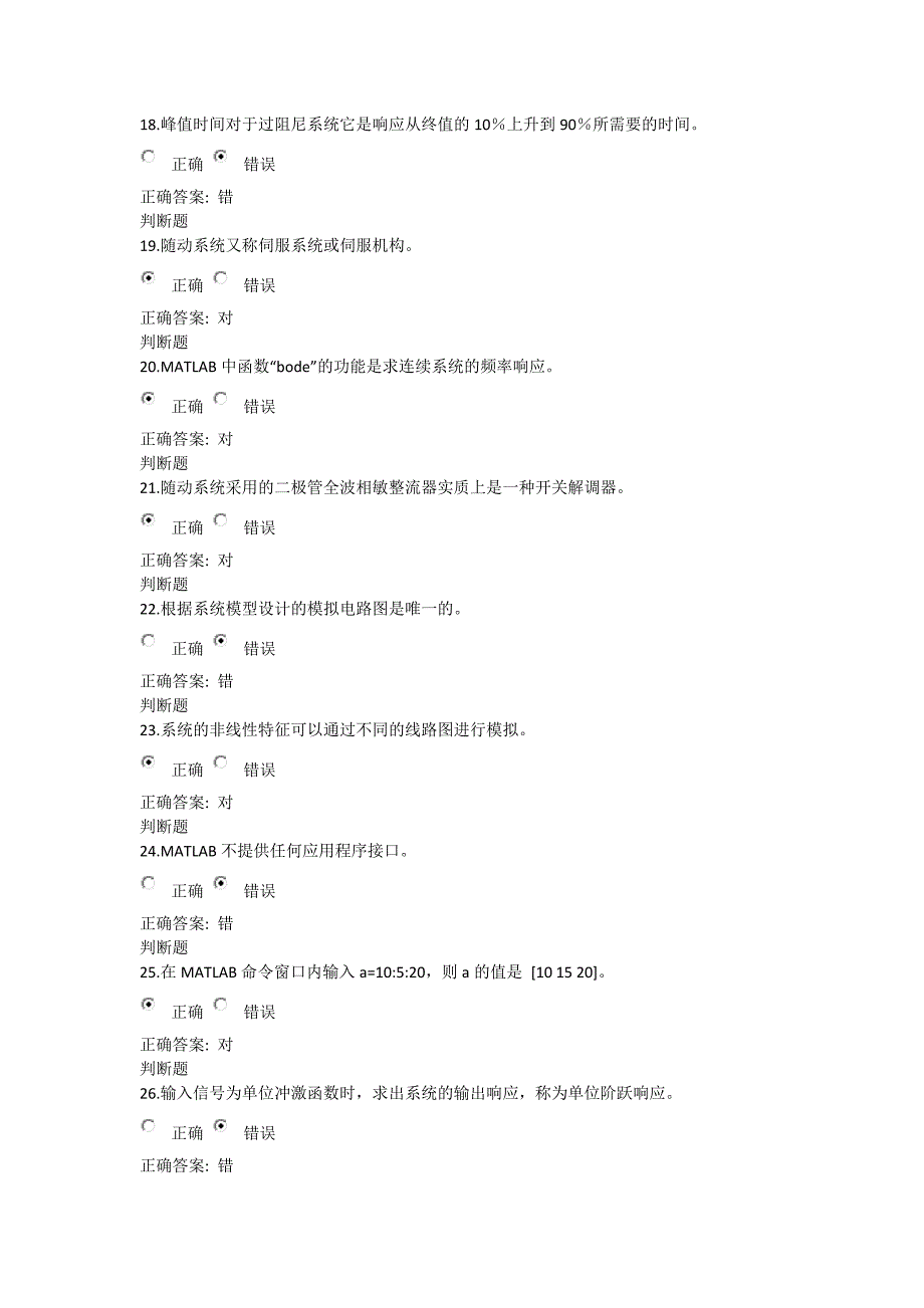 浙大《控制理论》在线作业答案_第4页