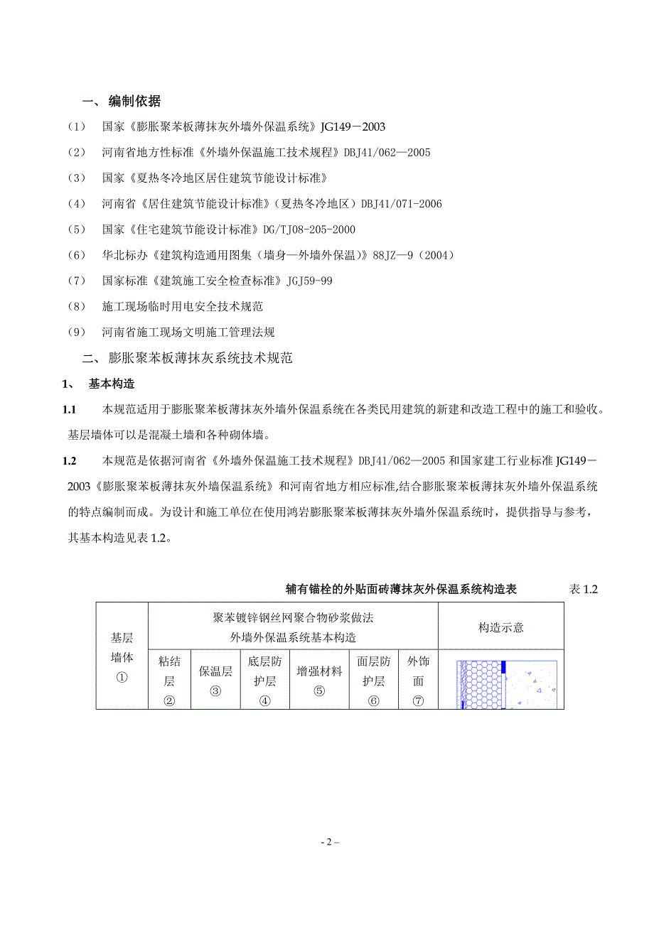 聚苯板外保温外贴面砖施工方案_第2页