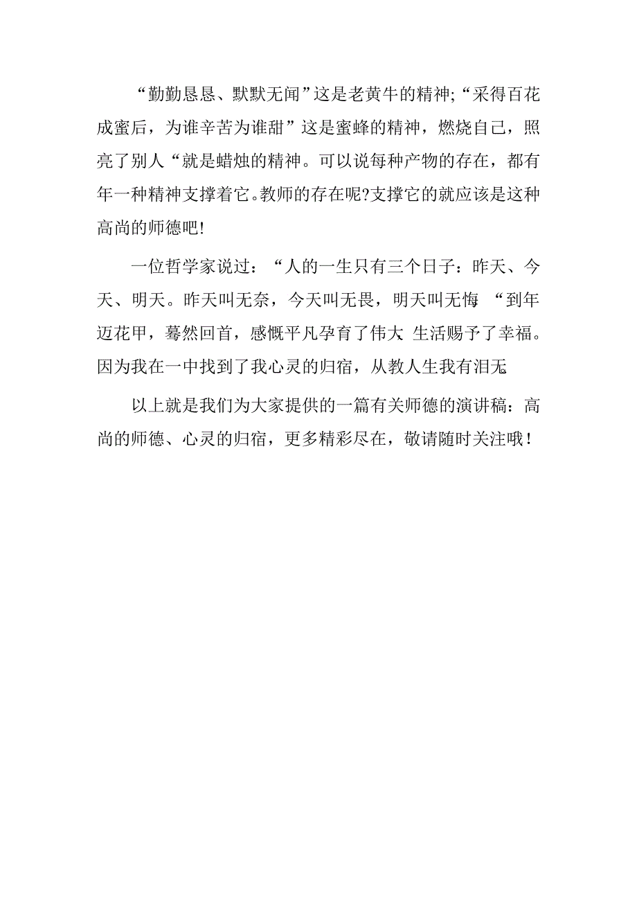 有关师德的演讲稿：高尚的师德、心灵的归宿　_第3页