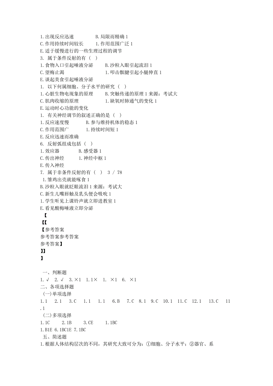 生理学 试题库._第3页