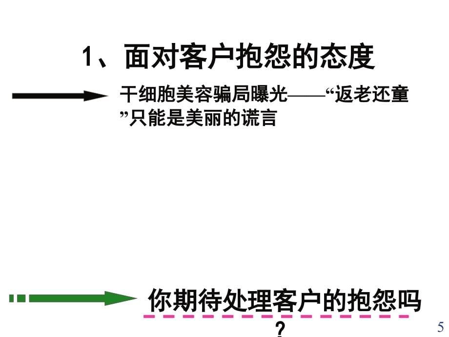 卓越的客户服务培训_第5页