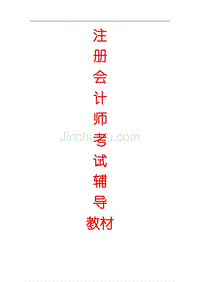 注册会计师《税法》word版教材（下）