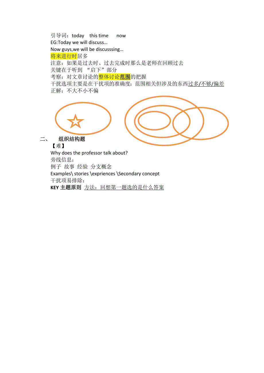 侯老师听力课程笔记整理-andrew_第4页