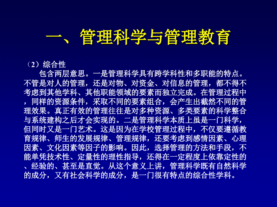 学校管理案例教学提纲_第4页