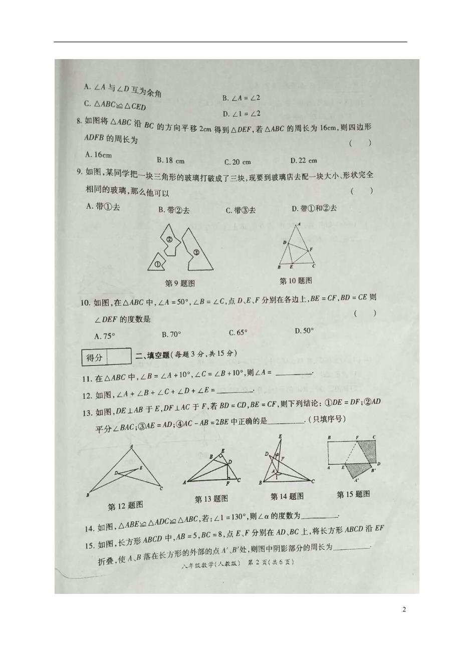 河南省商丘市柘城县2017-2018学年八年级数学上学期第一次段考试题（扫 描 版） 新人教版_第2页