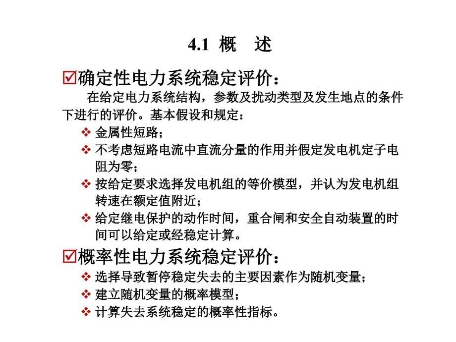 发输电系统安全性评估_第5页