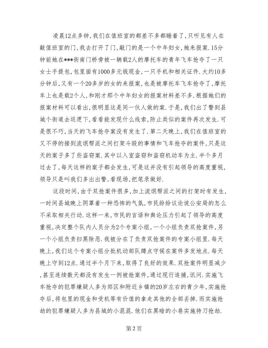 警察学院学生实习报告_第2页