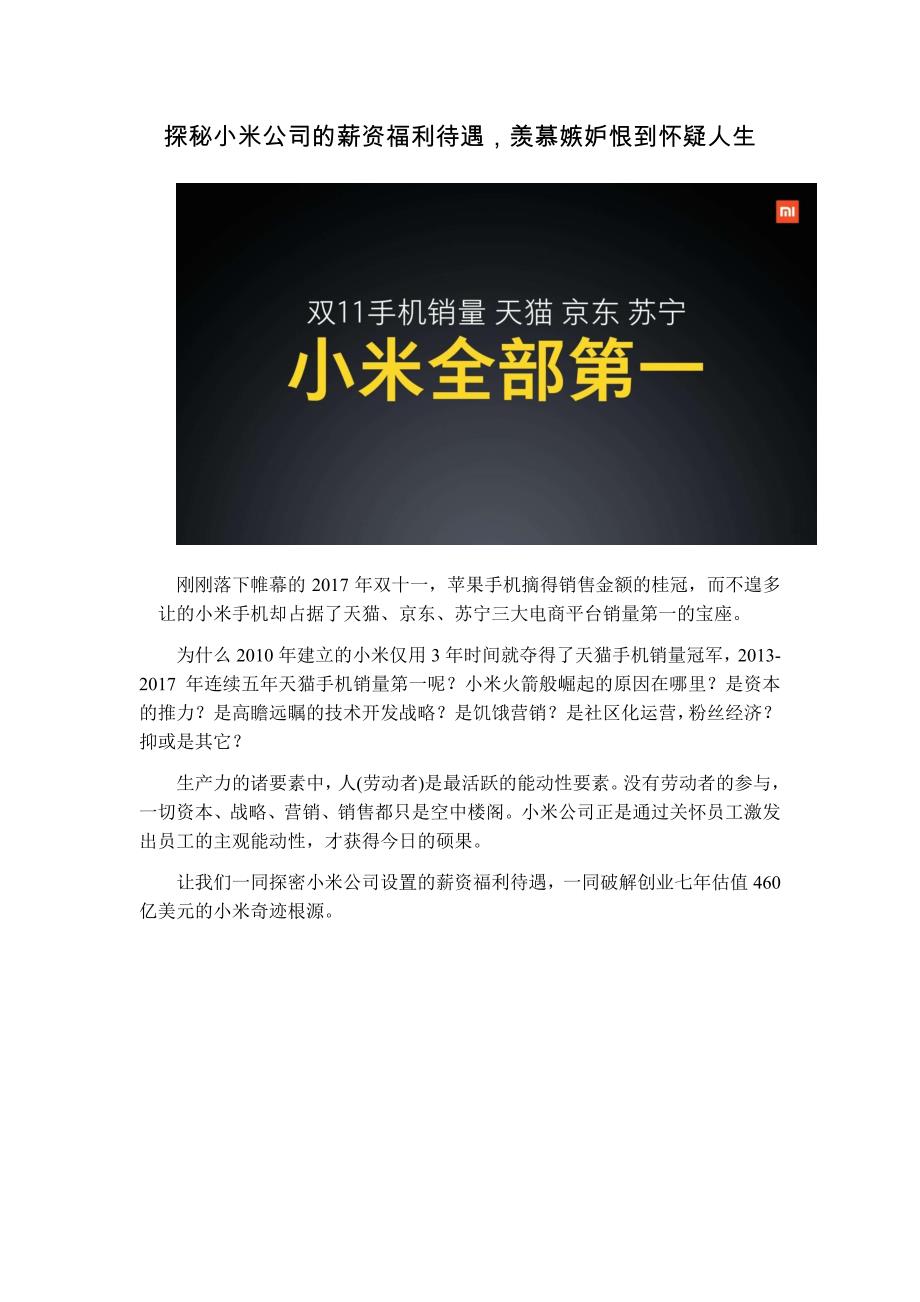 110-2探秘小米公司福利待遇,羡慕嫉妒恨到怀疑人生_第1页