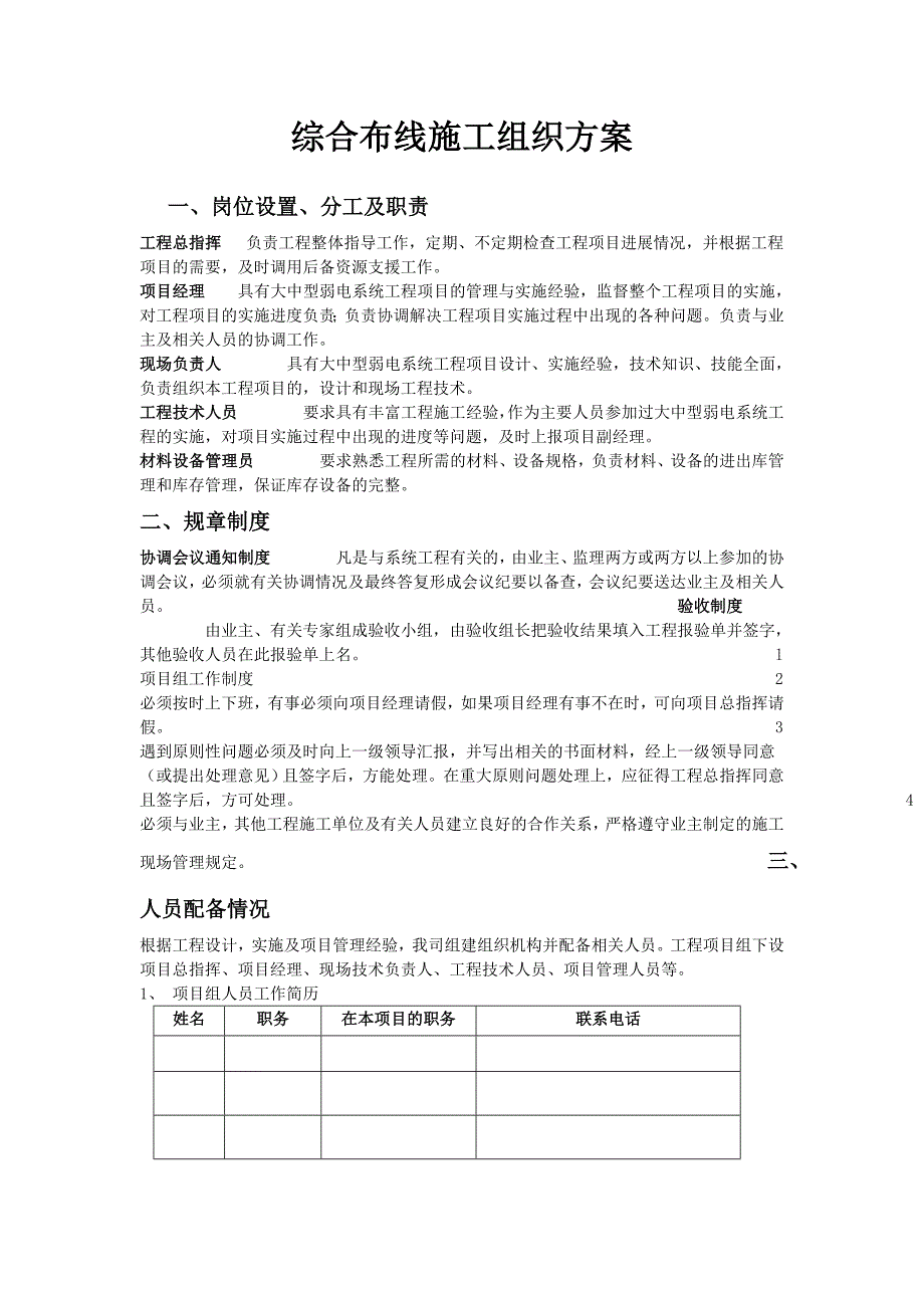 综合布线施工组织方案_第1页