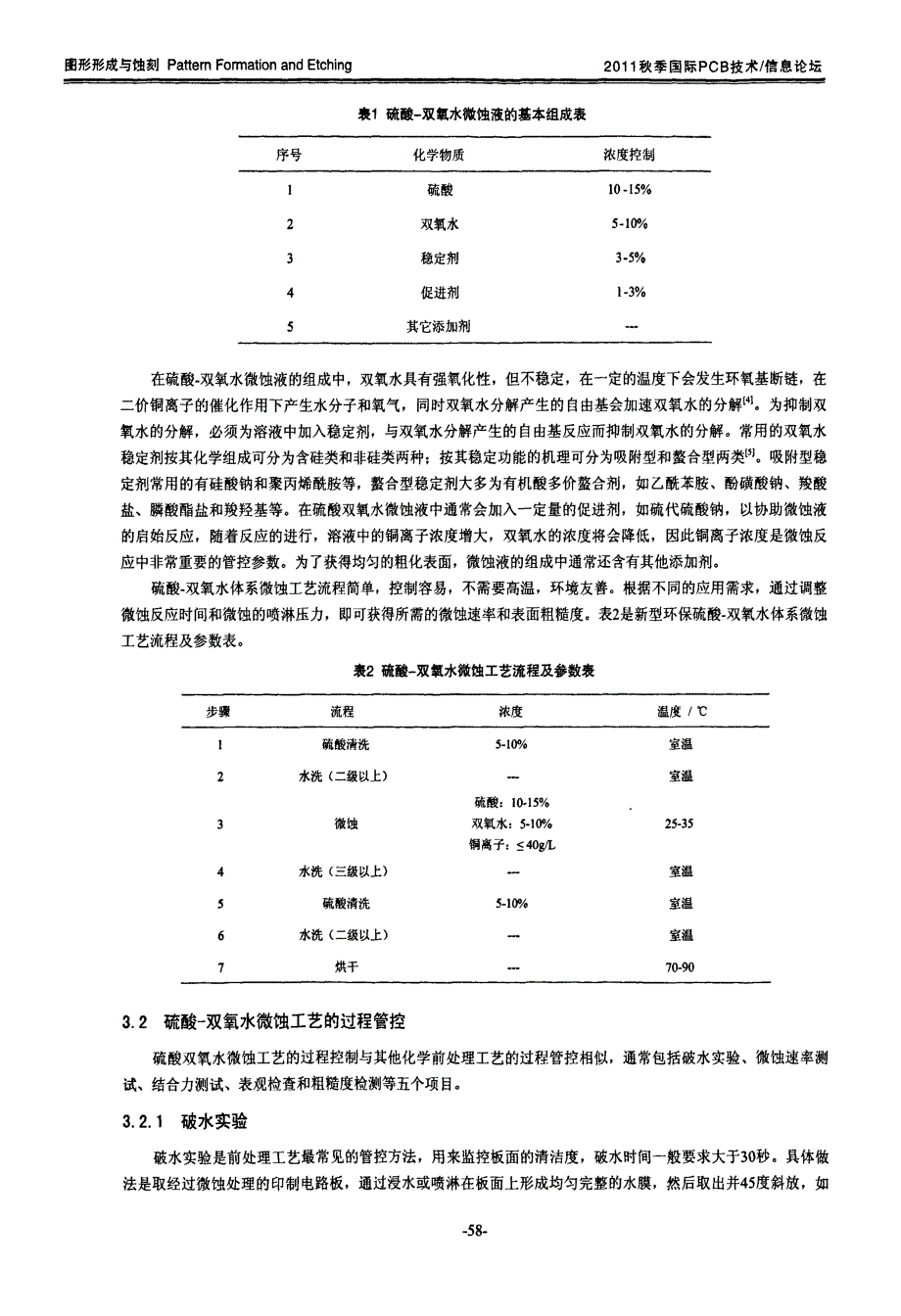 新型环保硫酸双氧水微蚀体系前处理工艺研究与应用_第3页