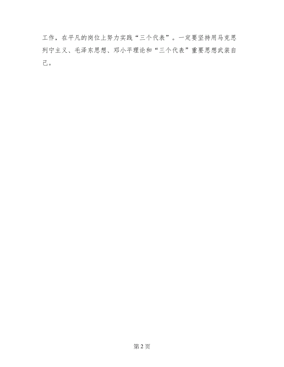 预备党员入党思想汇报(范文)_第2页